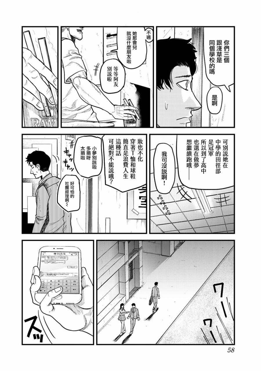 《百米。》漫画最新章节第9话免费下拉式在线观看章节第【18】张图片