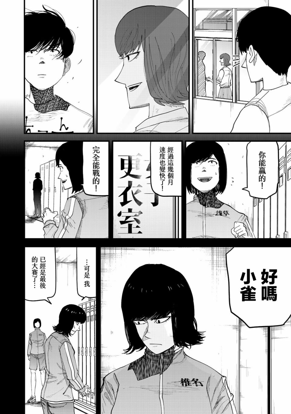 《百米。》漫画最新章节第16话免费下拉式在线观看章节第【3】张图片