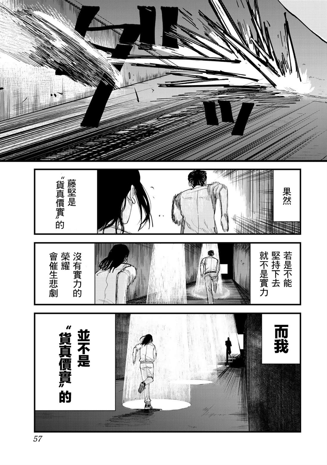 《百米。》漫画最新章节第20话免费下拉式在线观看章节第【5】张图片