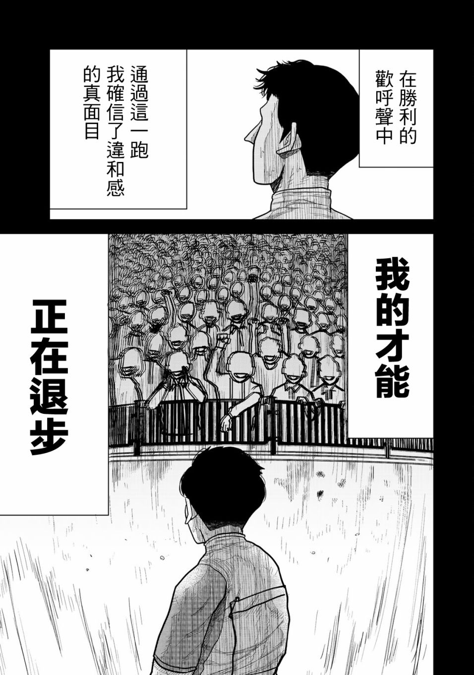 《百米。》漫画最新章节第6话免费下拉式在线观看章节第【7】张图片