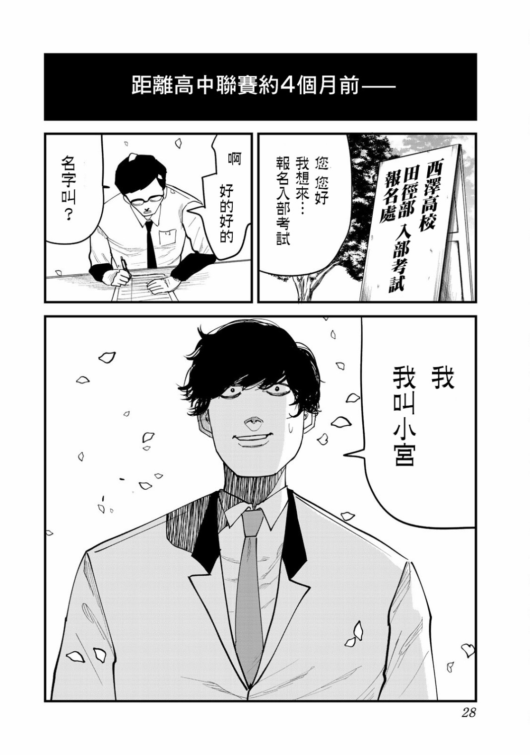 《百米。》漫画最新章节第26话免费下拉式在线观看章节第【27】张图片