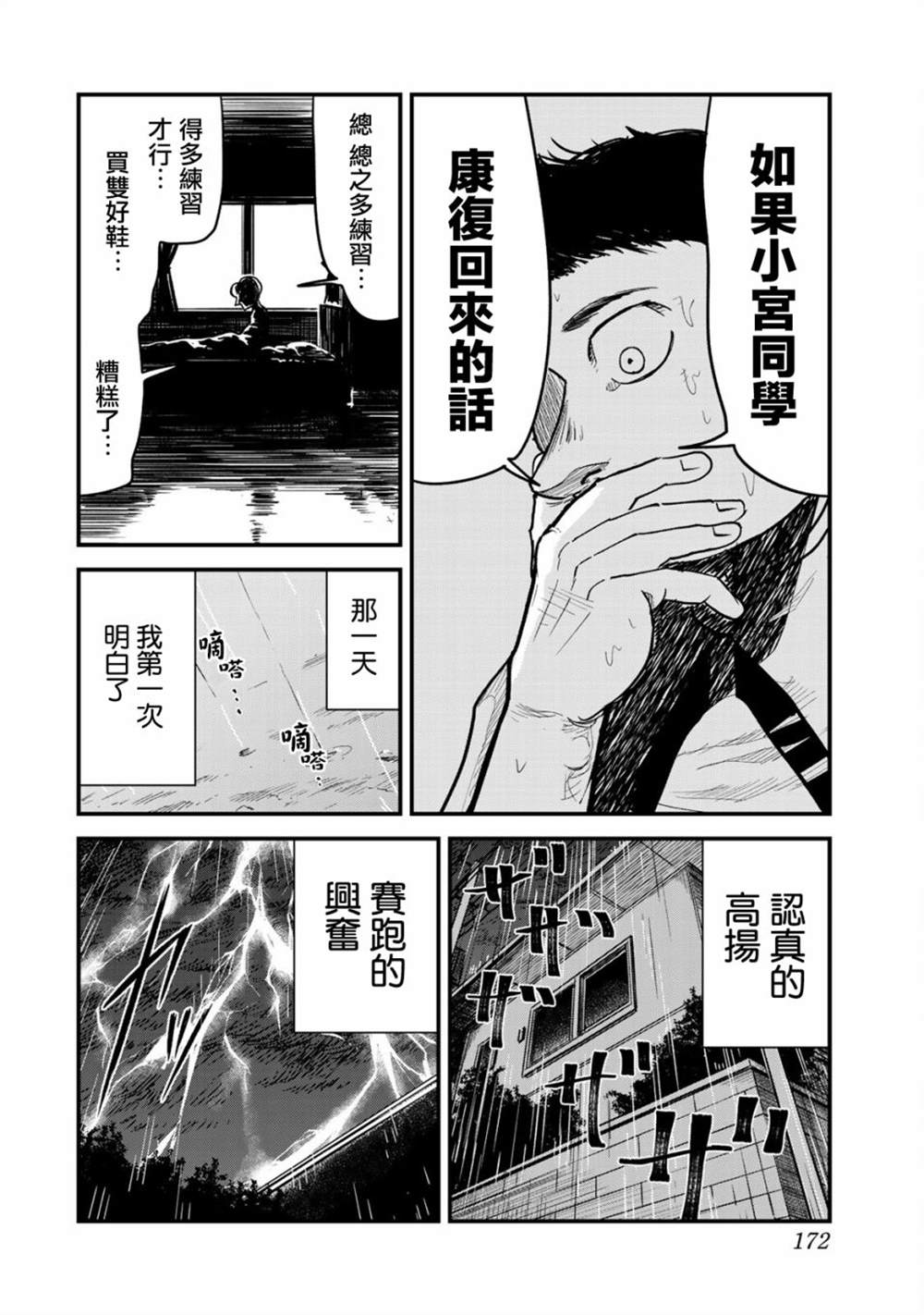 《百米。》漫画最新章节第5话免费下拉式在线观看章节第【19】张图片