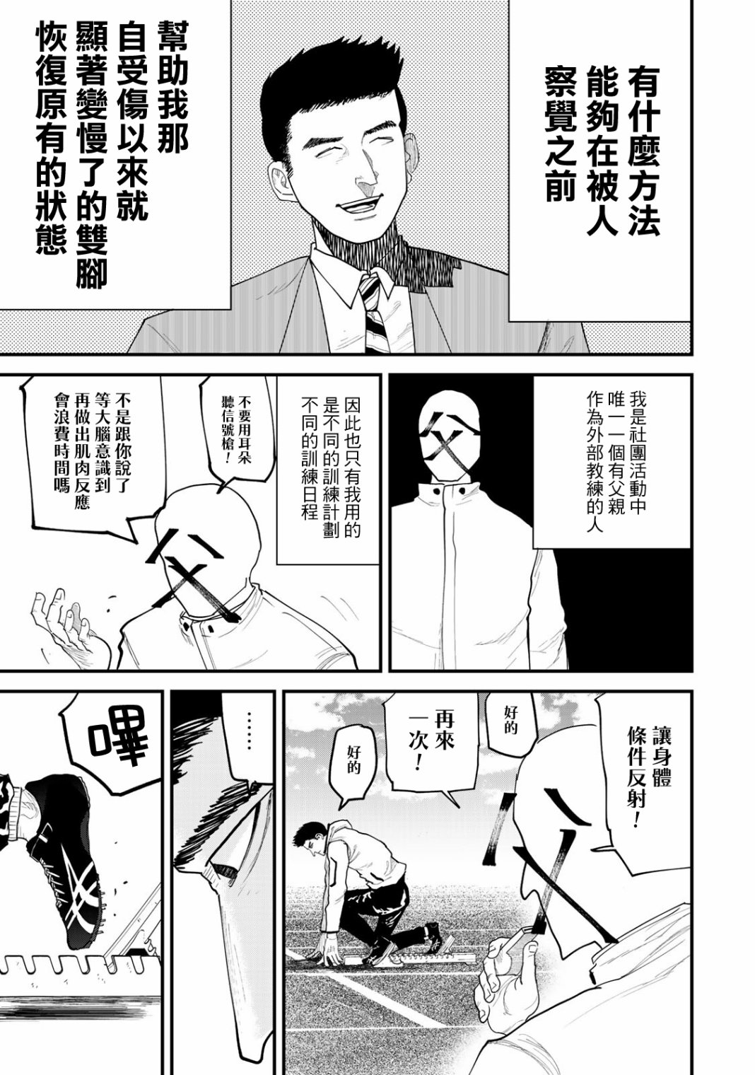 《百米。》漫画最新章节第18话免费下拉式在线观看章节第【9】张图片