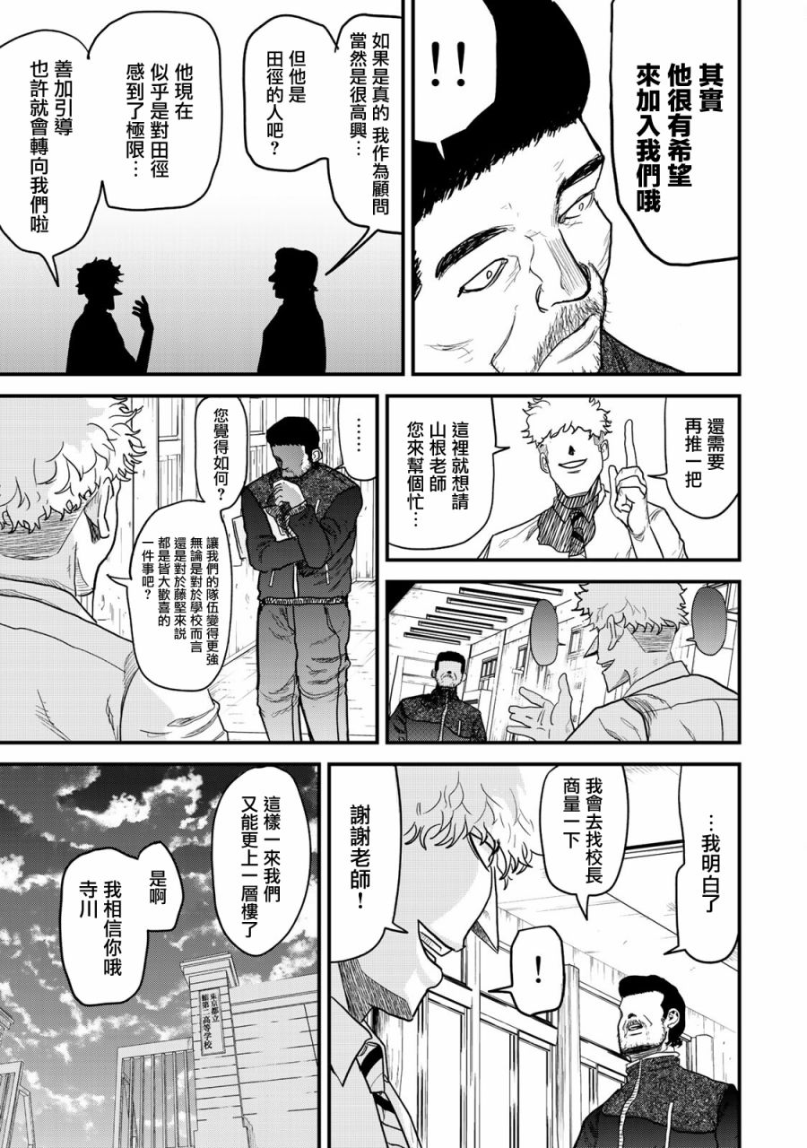 《百米。》漫画最新章节第9话免费下拉式在线观看章节第【3】张图片