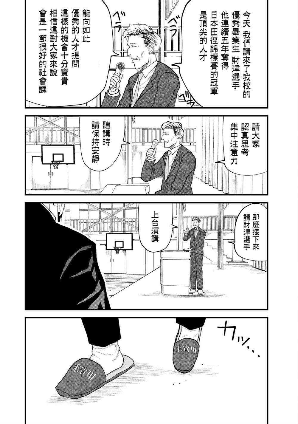 《百米。》漫画最新章节第28话免费下拉式在线观看章节第【4】张图片