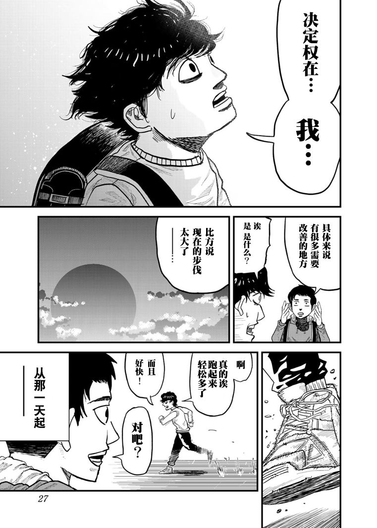 《百米。》漫画最新章节第1话免费下拉式在线观看章节第【27】张图片