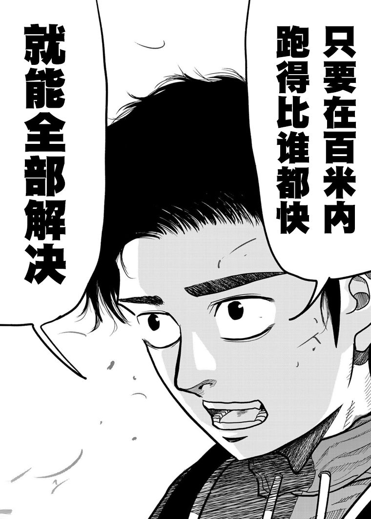 《百米。》漫画最新章节第1话免费下拉式在线观看章节第【24】张图片