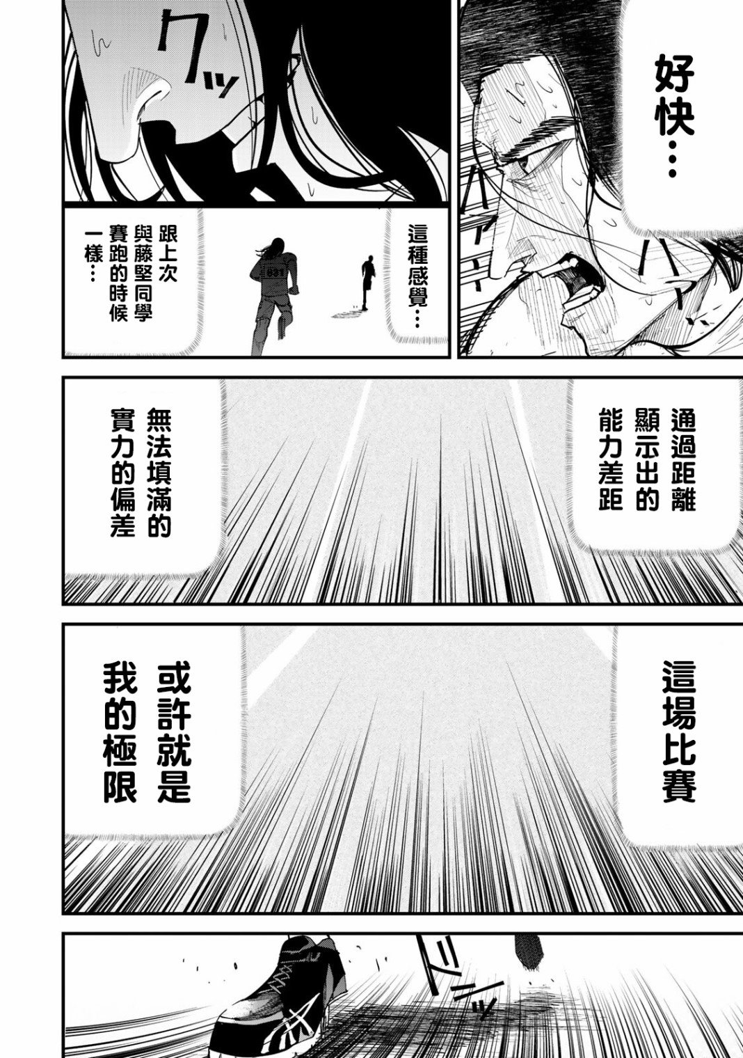 《百米。》漫画最新章节第26话免费下拉式在线观看章节第【23】张图片