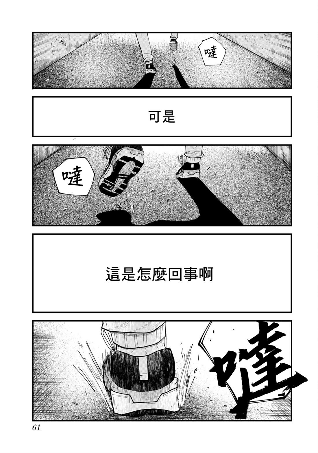 《百米。》漫画最新章节第20话免费下拉式在线观看章节第【9】张图片