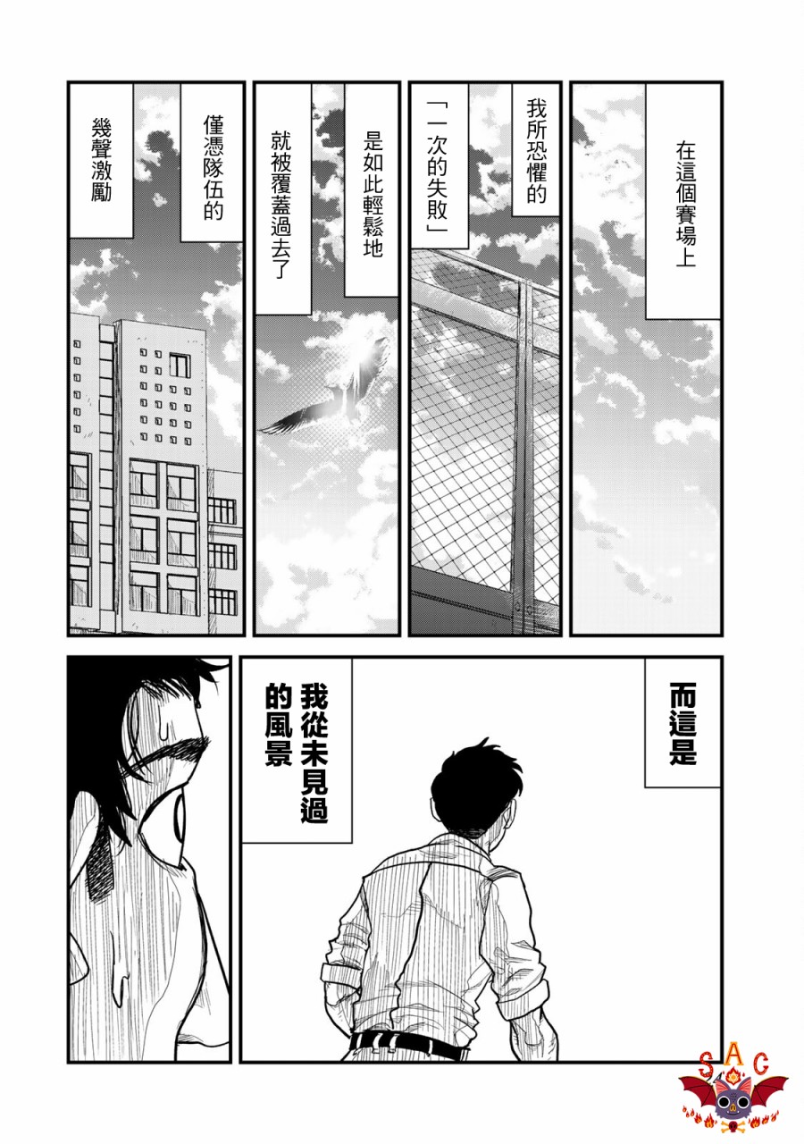 《百米。》漫画最新章节第7话免费下拉式在线观看章节第【23】张图片