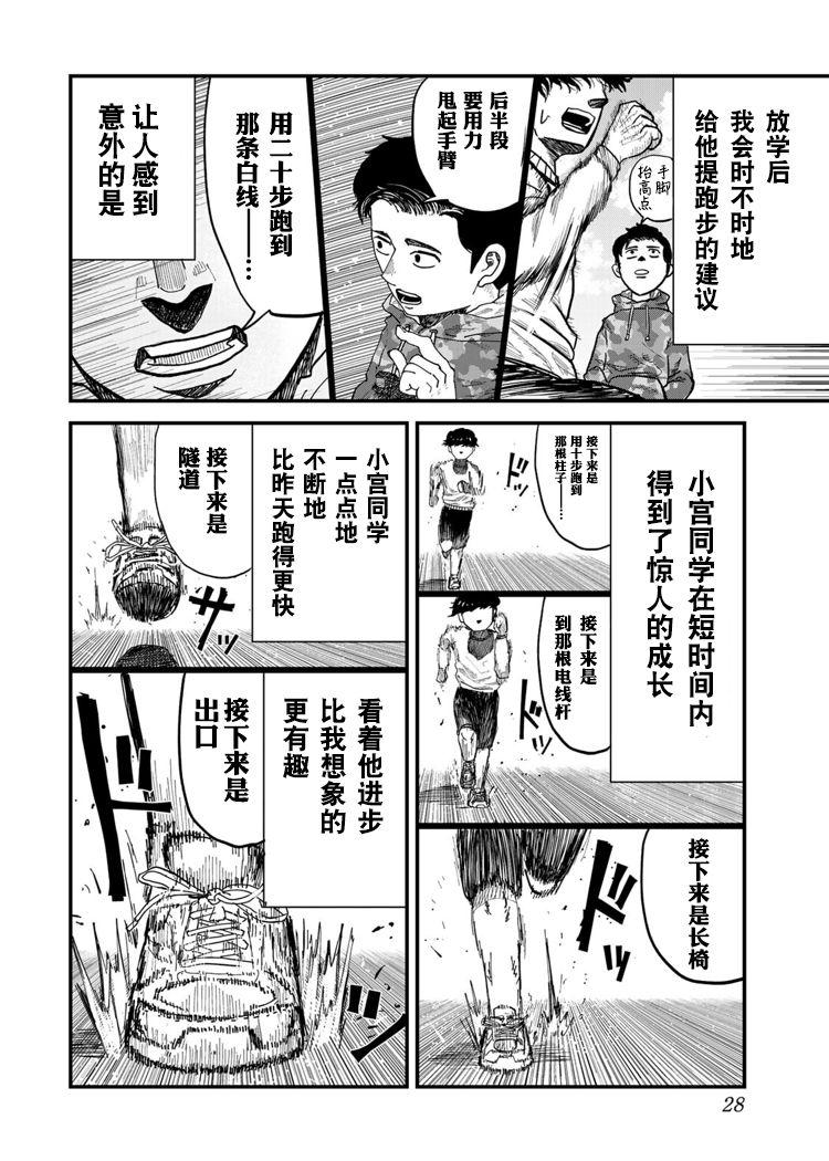 《百米。》漫画最新章节第1话免费下拉式在线观看章节第【28】张图片