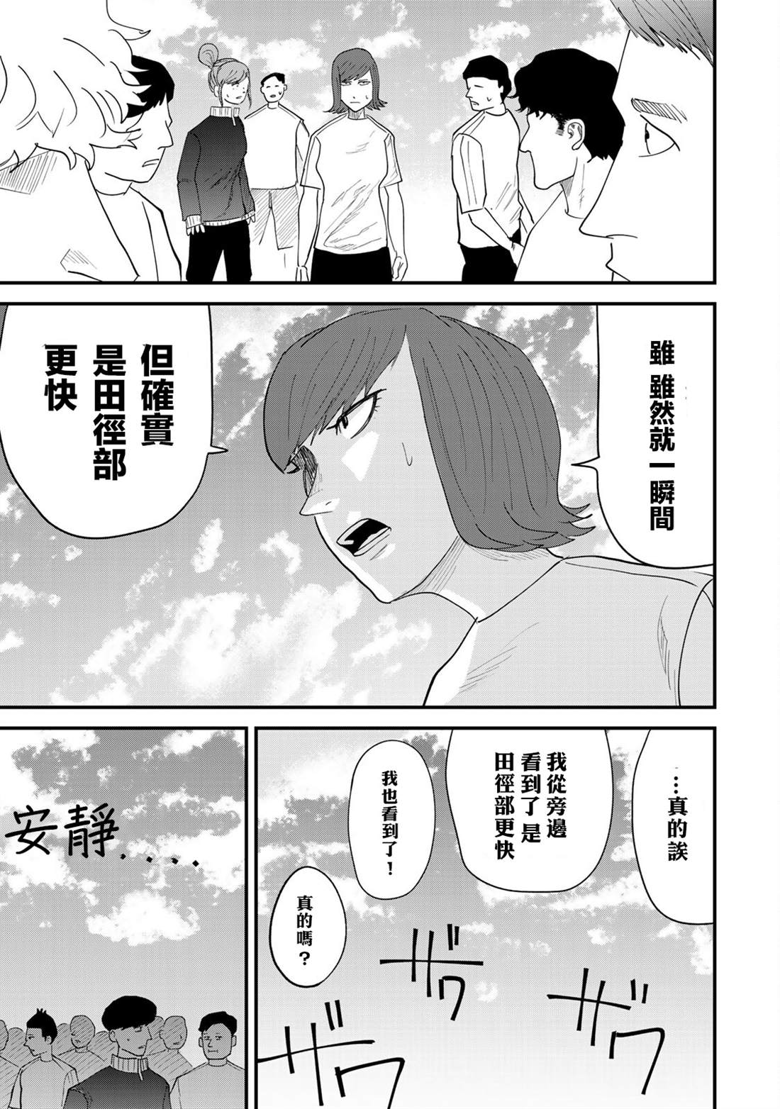 《百米。》漫画最新章节第25话免费下拉式在线观看章节第【28】张图片