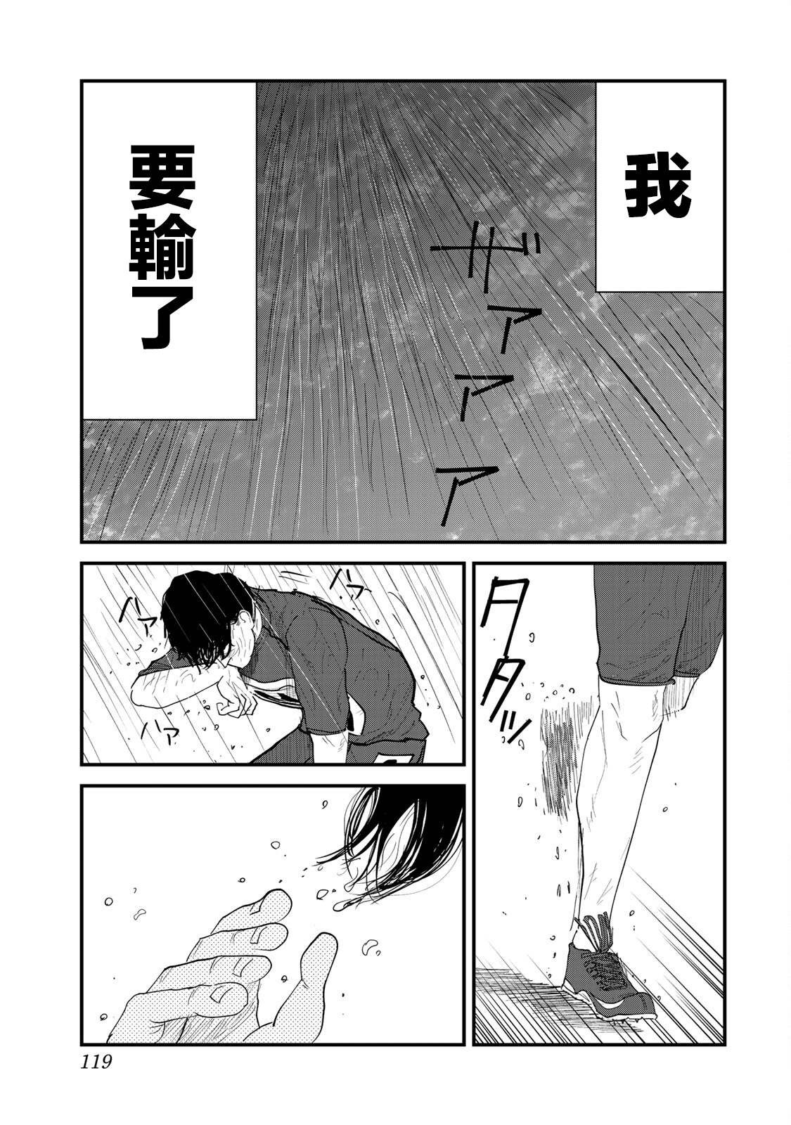 《百米。》漫画最新章节第31话免费下拉式在线观看章节第【11】张图片