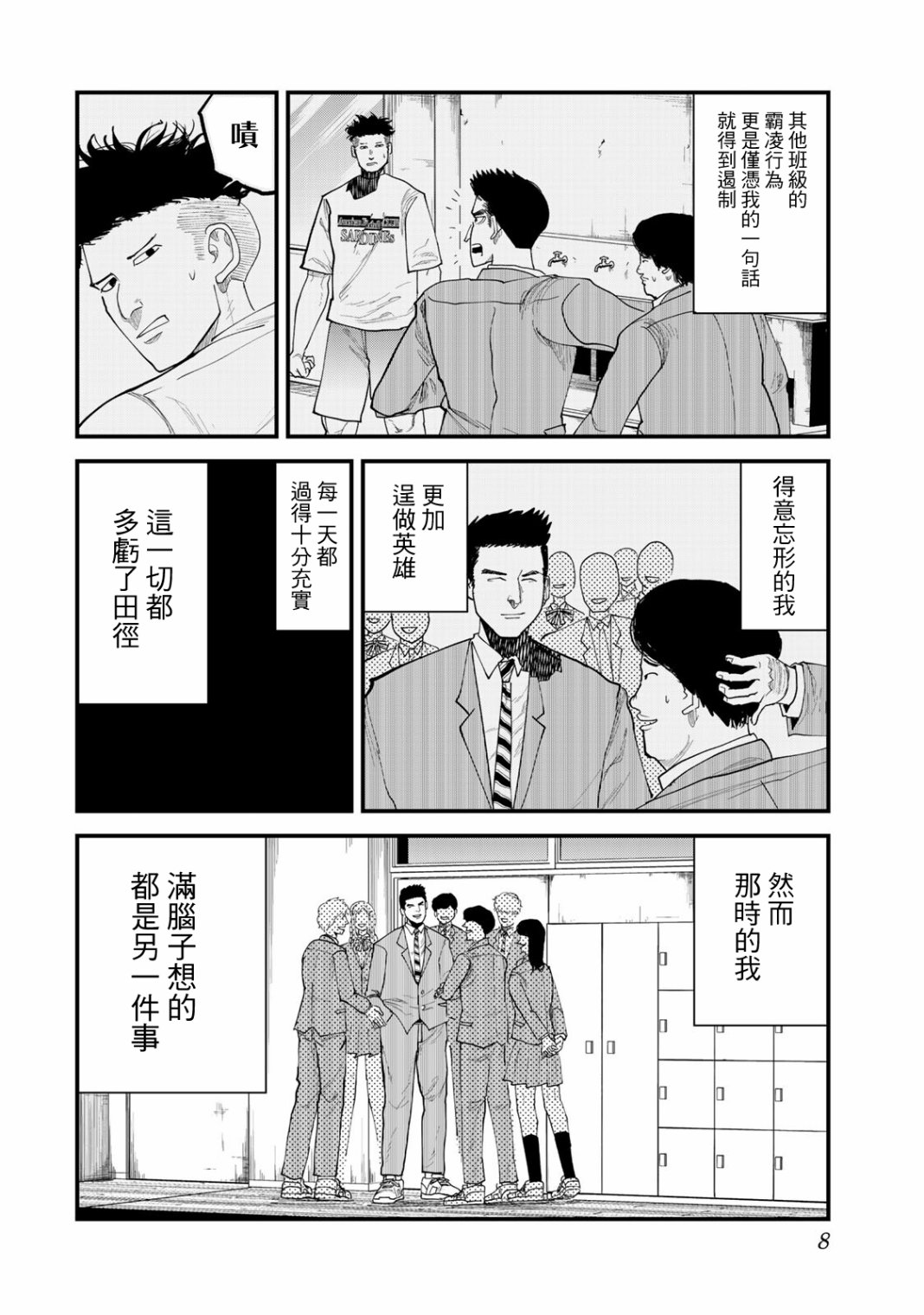 《百米。》漫画最新章节第18话免费下拉式在线观看章节第【8】张图片