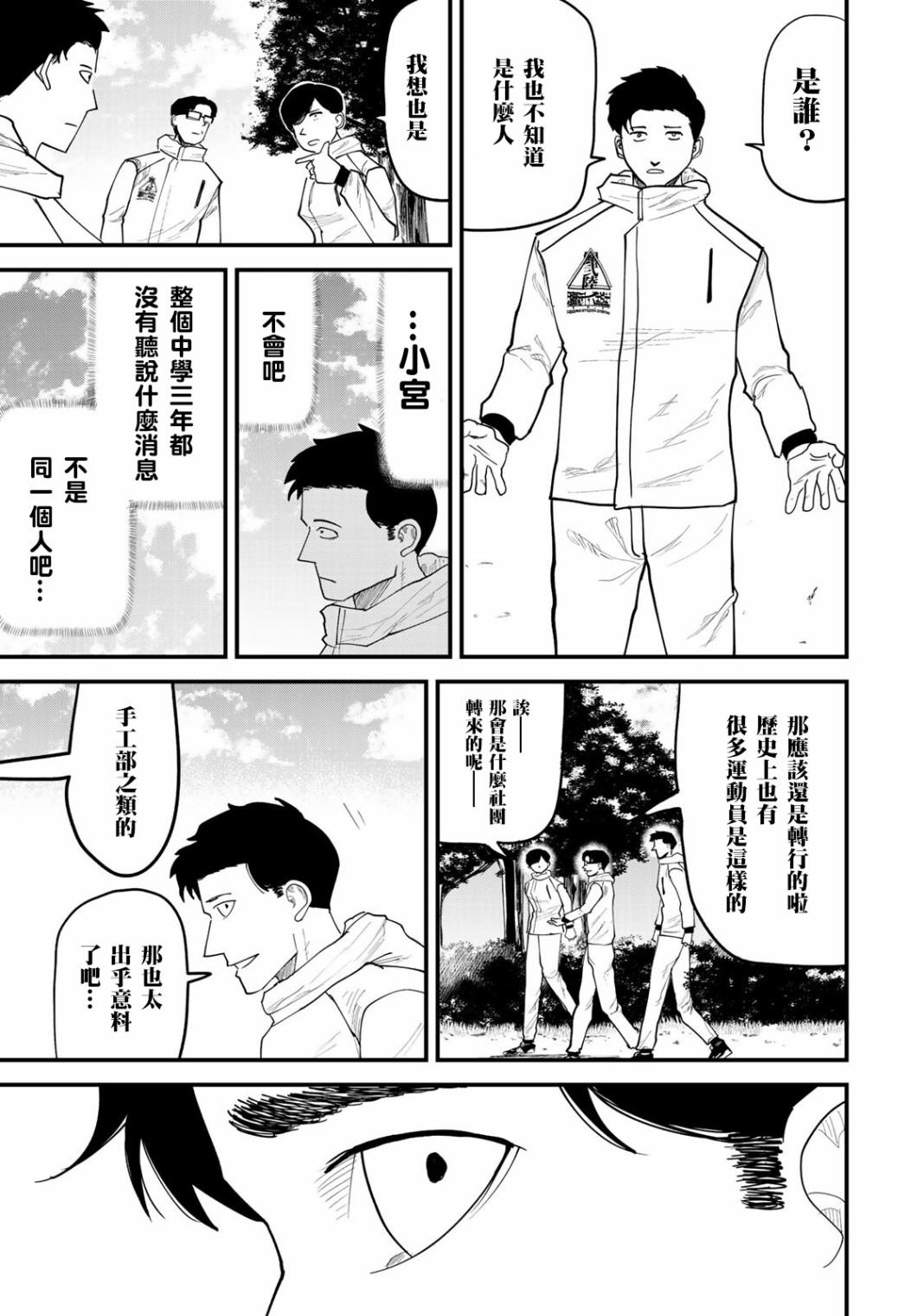 《百米。》漫画最新章节第26话免费下拉式在线观看章节第【6】张图片