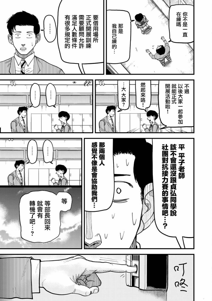 《百米。》漫画最新章节第14话免费下拉式在线观看章节第【7】张图片