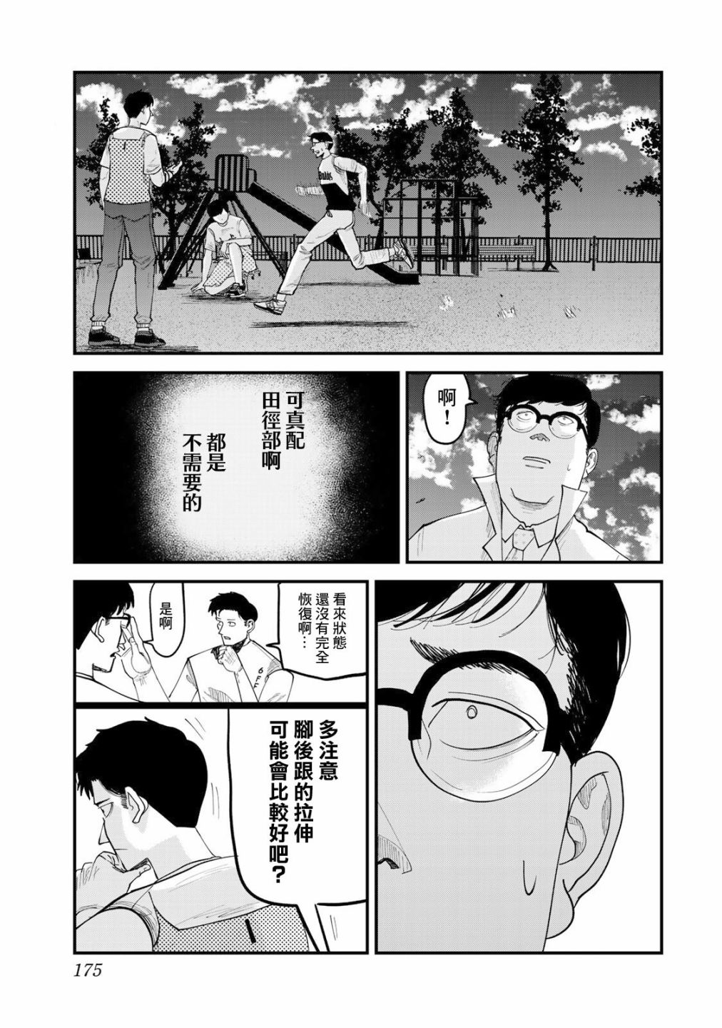 《百米。》漫画最新章节第17话免费下拉式在线观看章节第【5】张图片