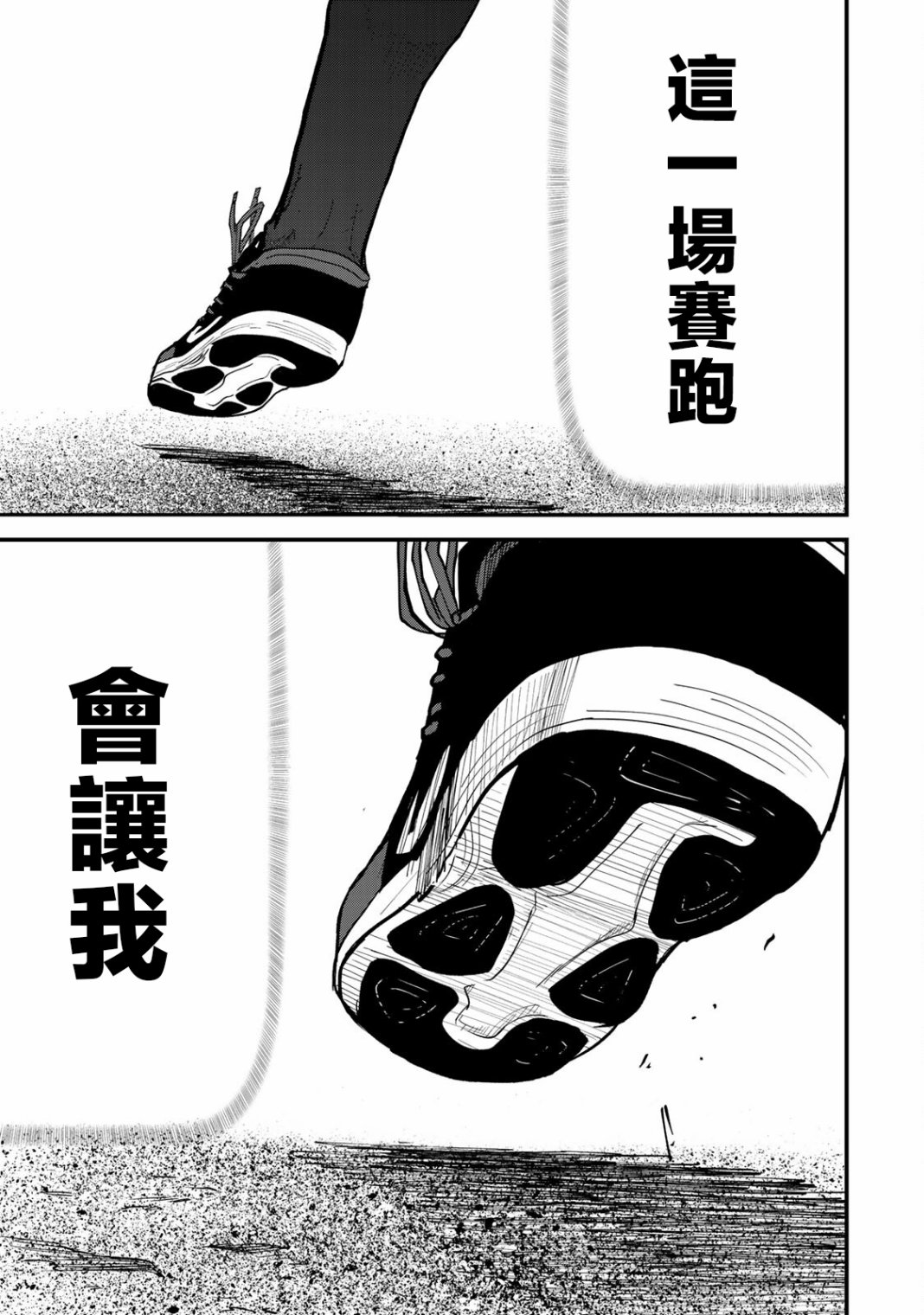 《百米。》漫画最新章节第24话免费下拉式在线观看章节第【14】张图片