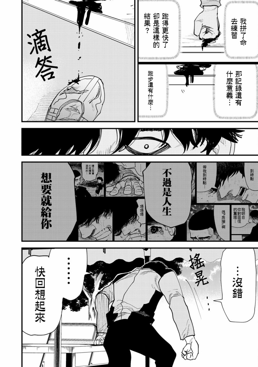 《百米。》漫画最新章节第29话免费下拉式在线观看章节第【12】张图片