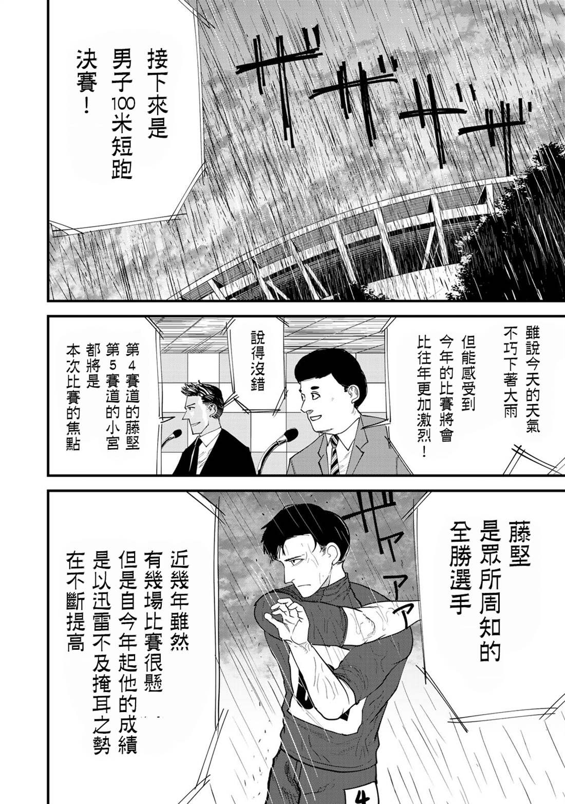 《百米。》漫画最新章节第30话免费下拉式在线观看章节第【9】张图片