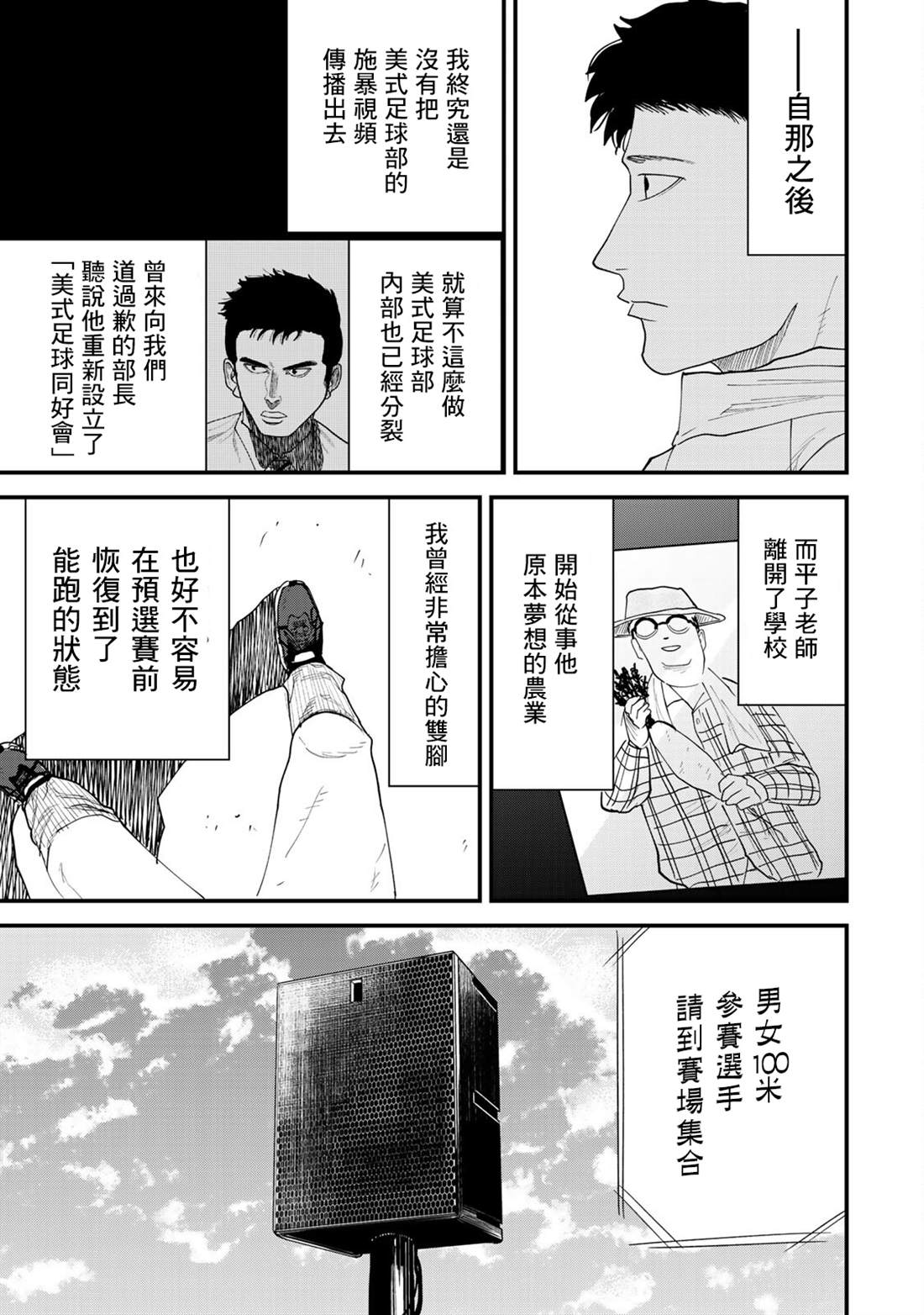 《百米。》漫画最新章节第25话免费下拉式在线观看章节第【32】张图片