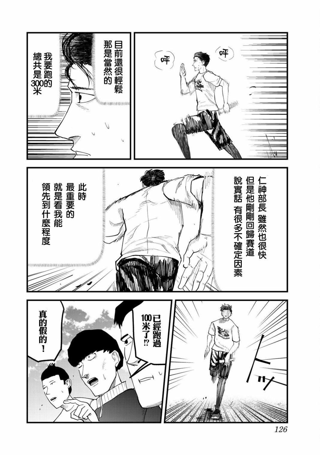 《百米。》漫画最新章节第24话免费下拉式在线观看章节第【4】张图片