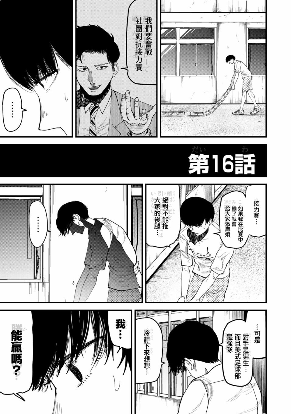 《百米。》漫画最新章节第16话免费下拉式在线观看章节第【2】张图片