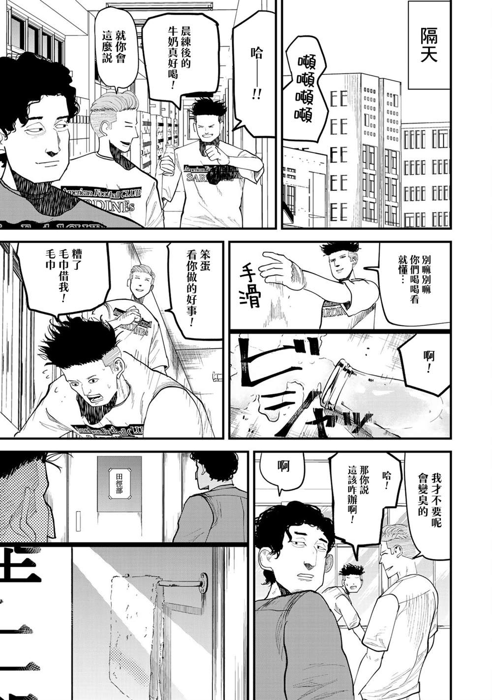 《百米。》漫画最新章节第19话免费下拉式在线观看章节第【13】张图片