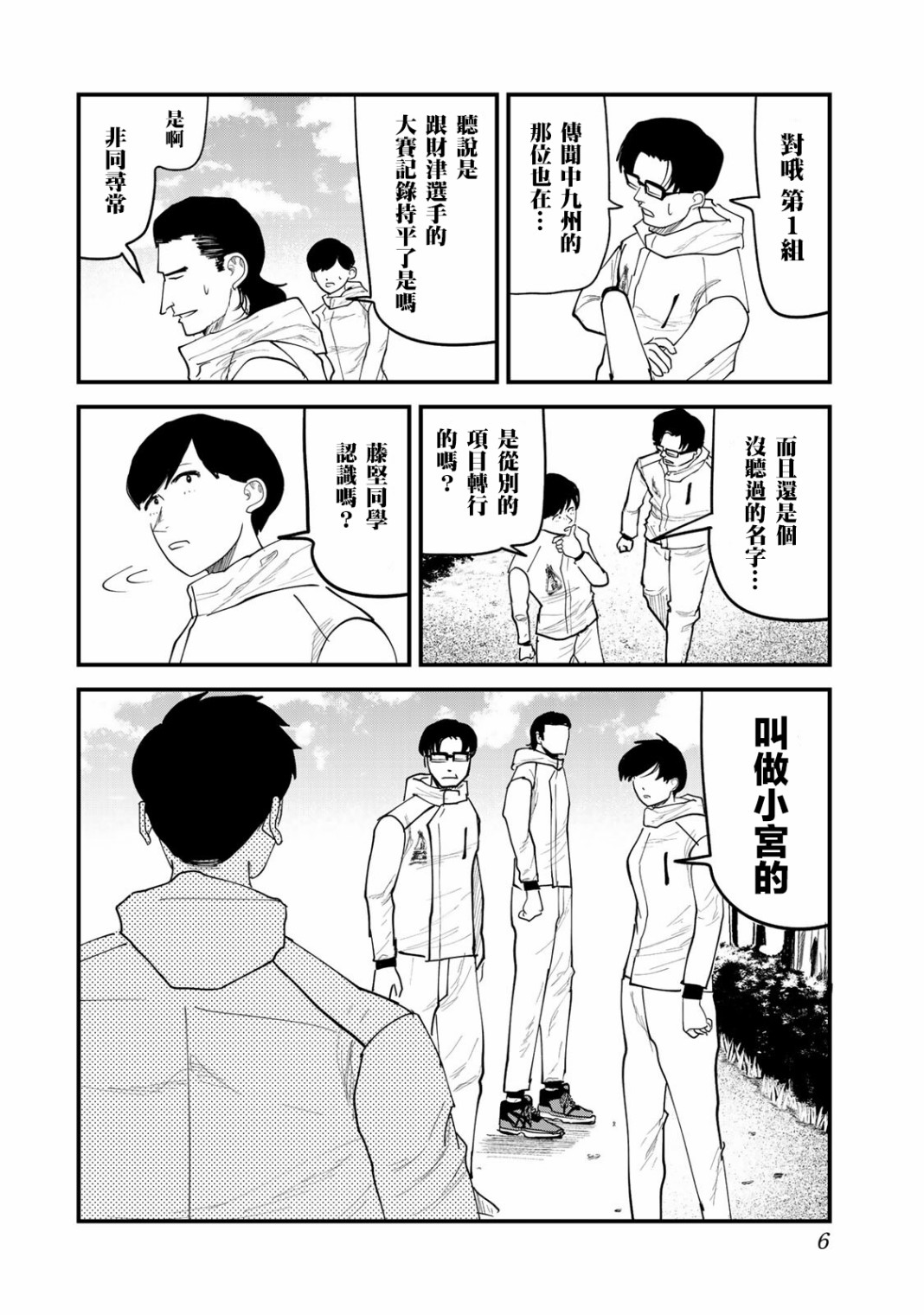 《百米。》漫画最新章节第26话免费下拉式在线观看章节第【5】张图片