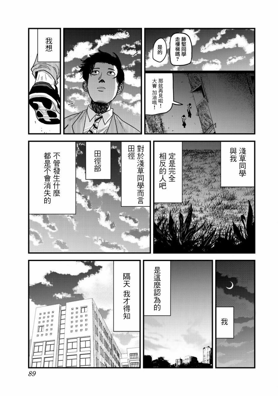 《百米。》漫画最新章节第11话免费下拉式在线观看章节第【7】张图片