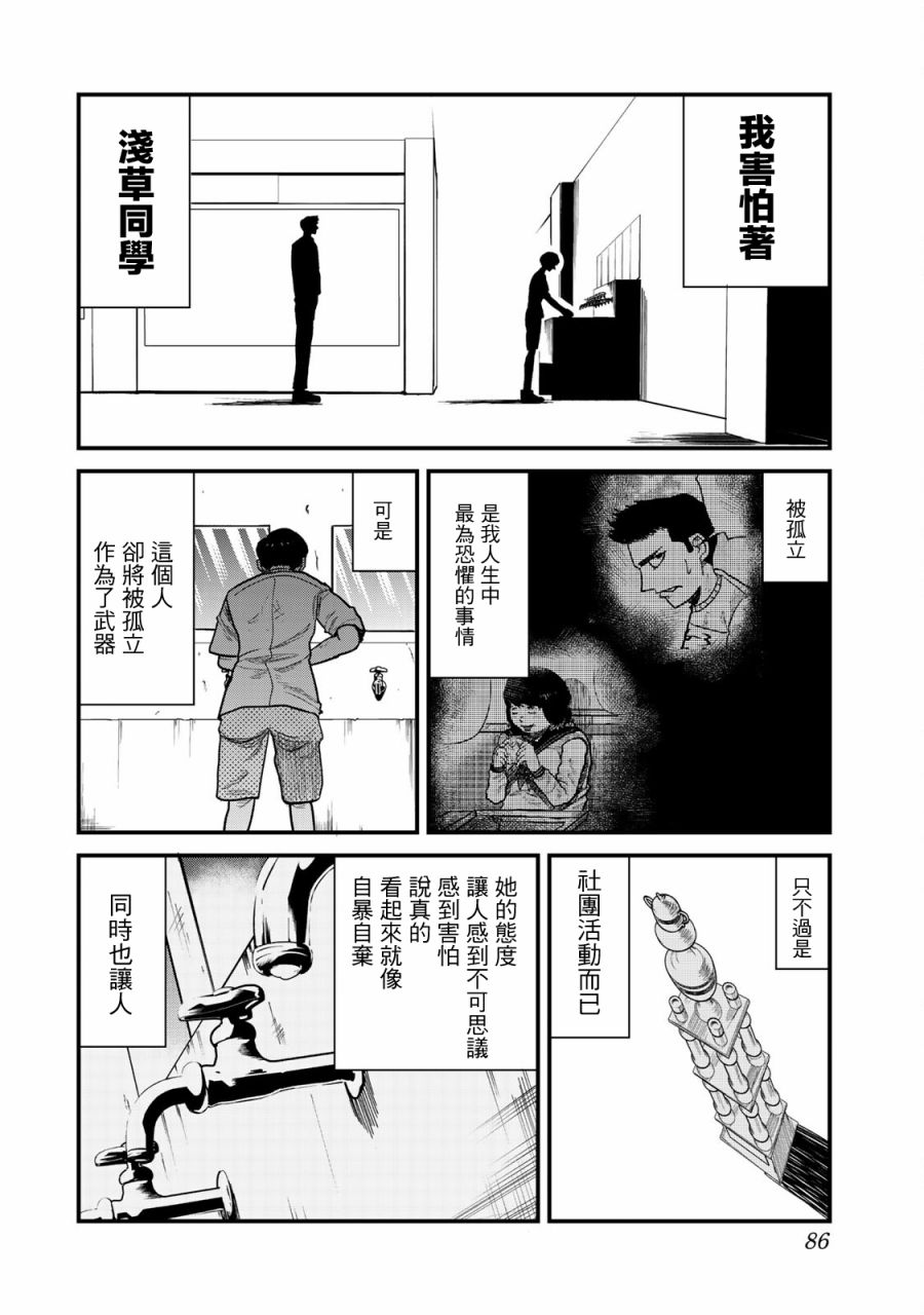 《百米。》漫画最新章节第11话免费下拉式在线观看章节第【4】张图片