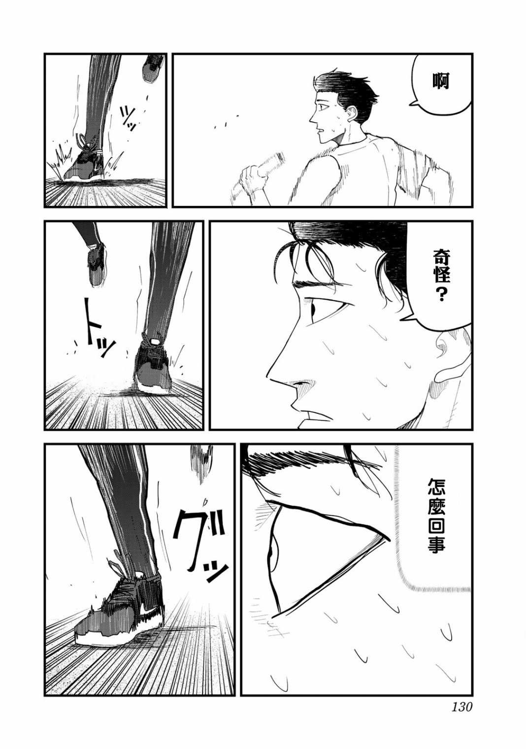 《百米。》漫画最新章节第24话免费下拉式在线观看章节第【7】张图片