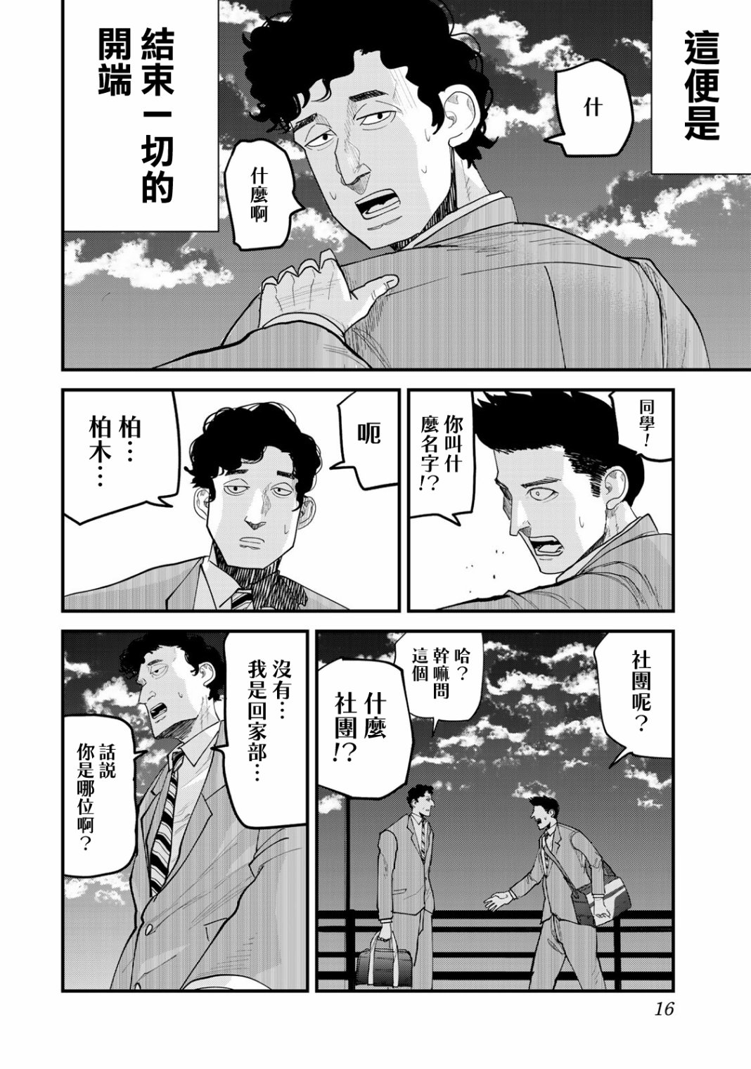 《百米。》漫画最新章节第18话免费下拉式在线观看章节第【16】张图片