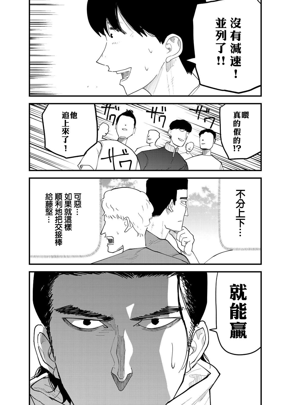 《百米。》漫画最新章节第23话免费下拉式在线观看章节第【11】张图片