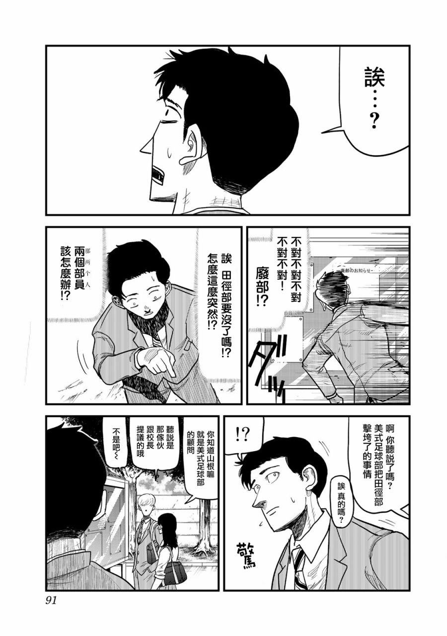 《百米。》漫画最新章节第11话免费下拉式在线观看章节第【9】张图片