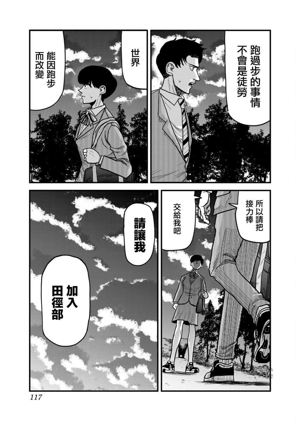 《百米。》漫画最新章节第12话免费下拉式在线观看章节第【20】张图片