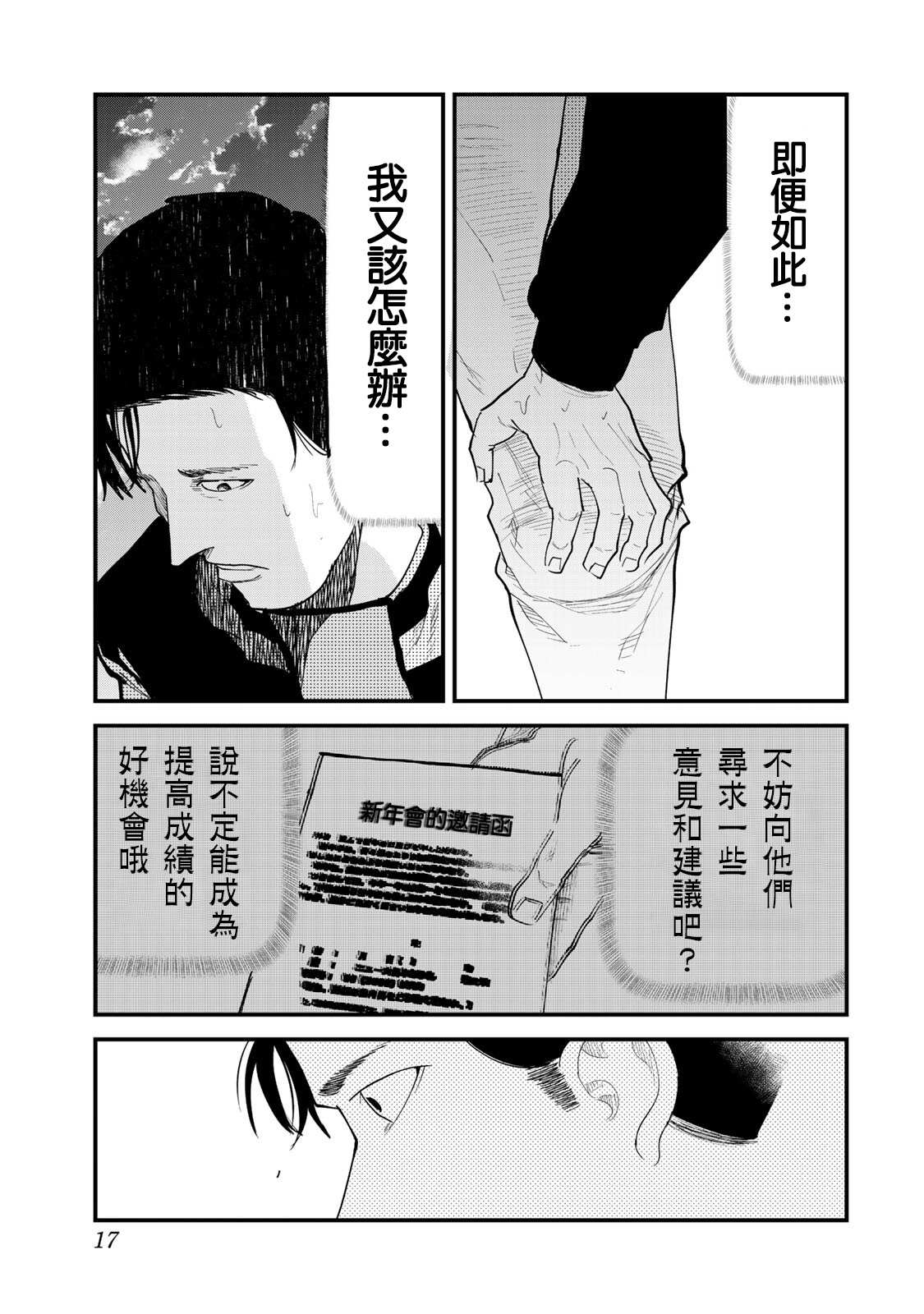 《百米。》漫画最新章节第32话免费下拉式在线观看章节第【17】张图片