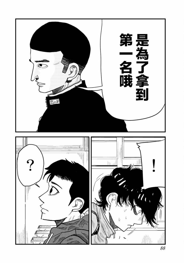 《百米。》漫画最新章节第2话免费下拉式在线观看章节第【28】张图片