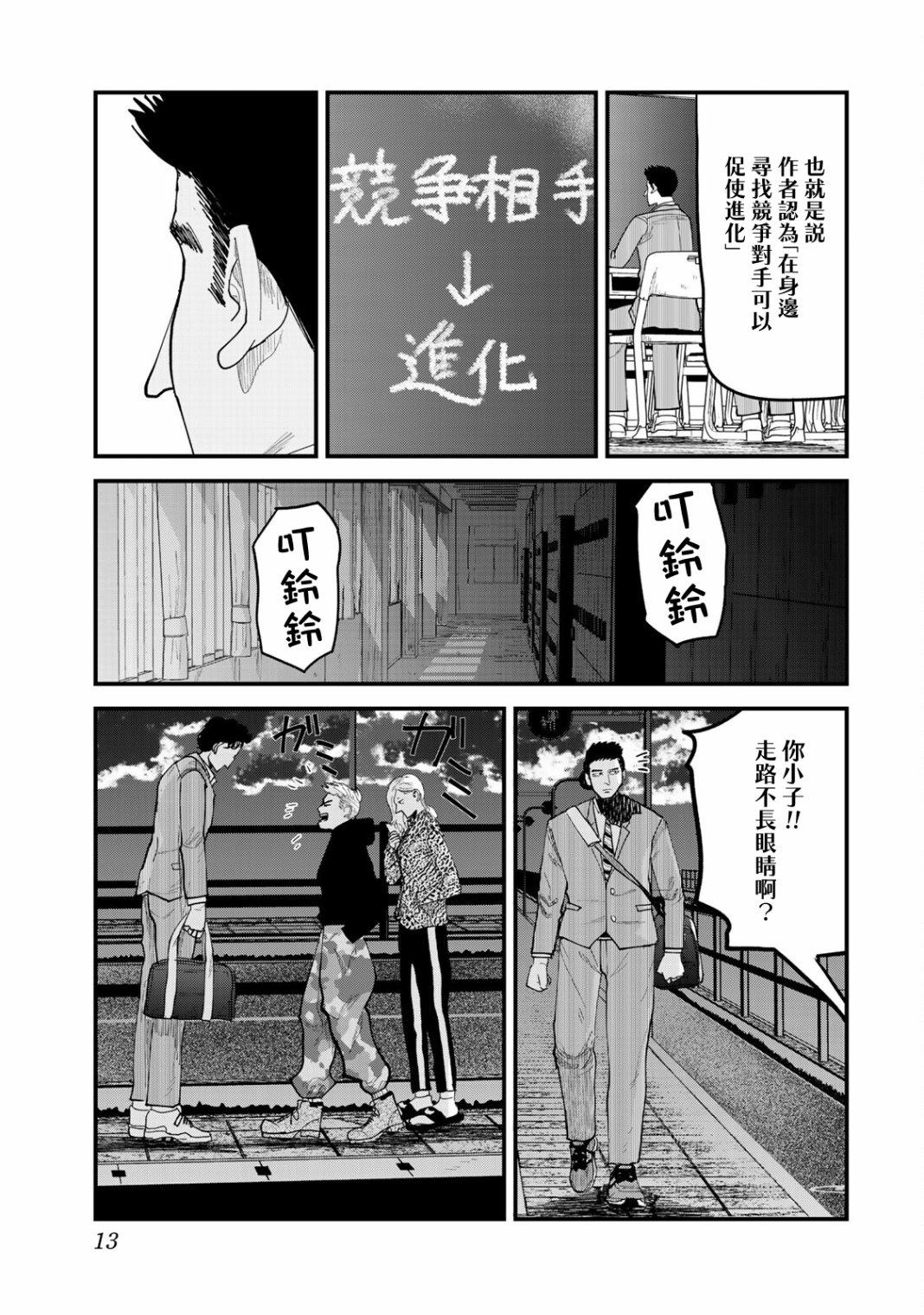 《百米。》漫画最新章节第18话免费下拉式在线观看章节第【13】张图片