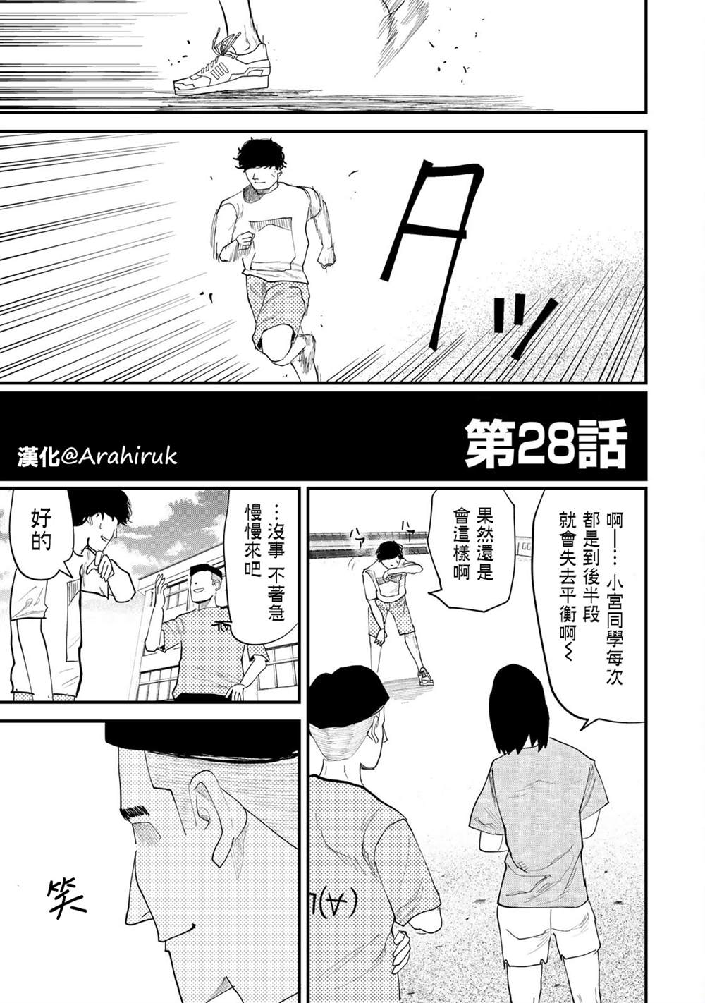 《百米。》漫画最新章节第28话免费下拉式在线观看章节第【1】张图片