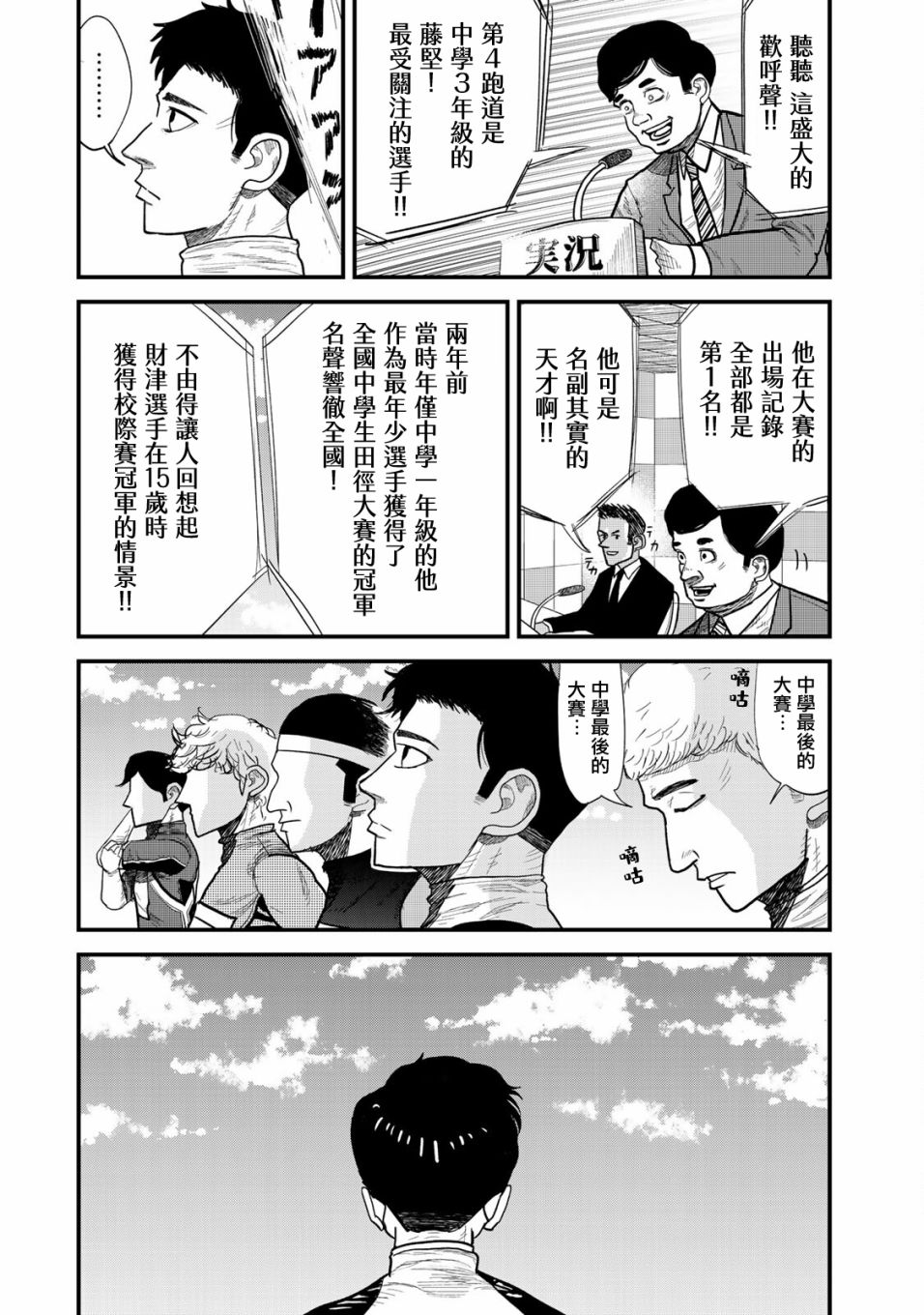 《百米。》漫画最新章节第6话免费下拉式在线观看章节第【2】张图片