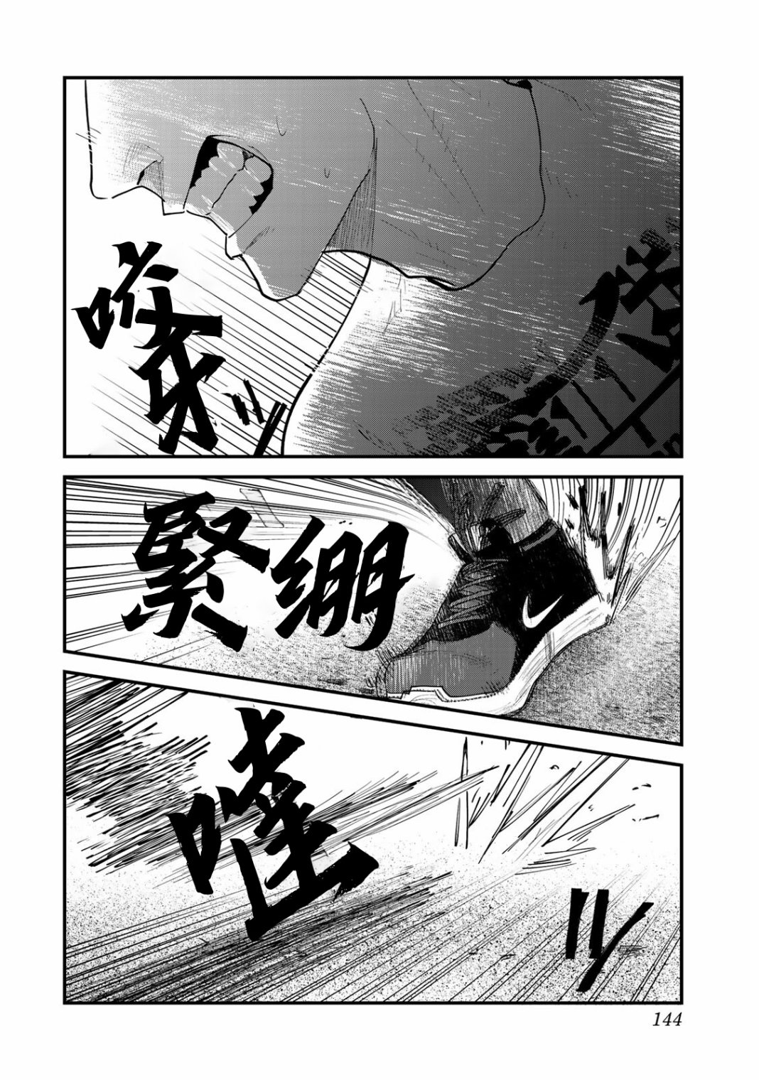 《百米。》漫画最新章节第24话免费下拉式在线观看章节第【21】张图片