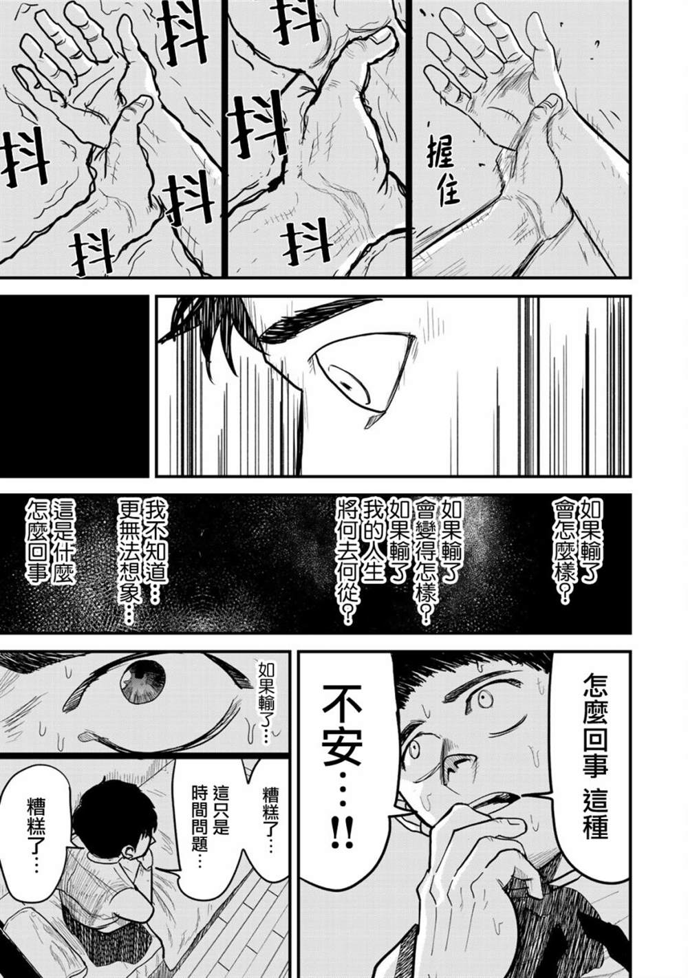 《百米。》漫画最新章节第5话免费下拉式在线观看章节第【18】张图片