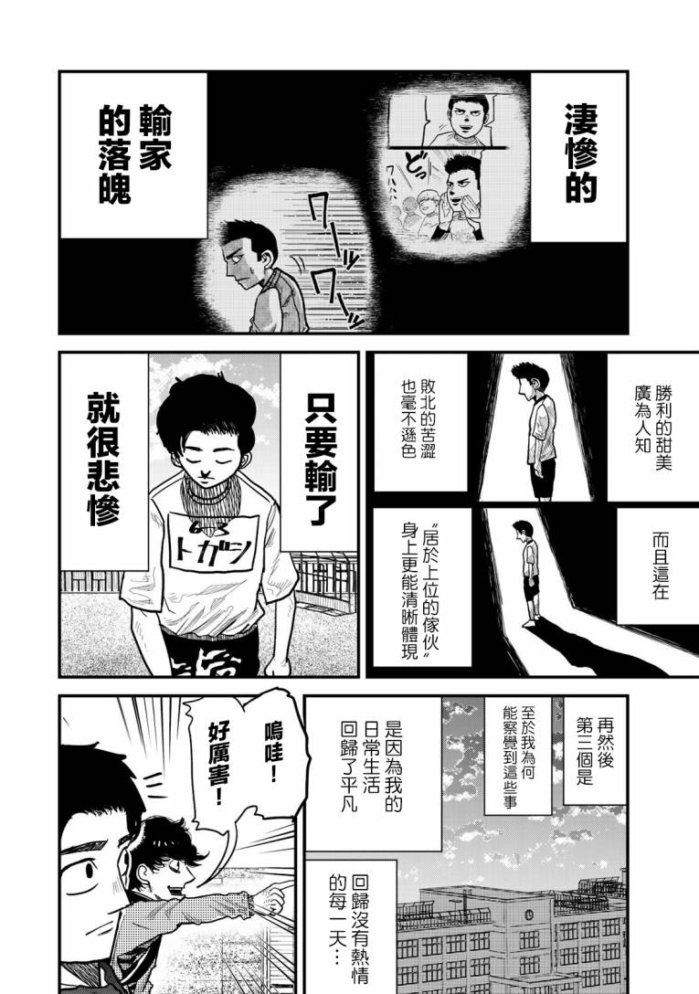 《百米。》漫画最新章节第2话免费下拉式在线观看章节第【4】张图片