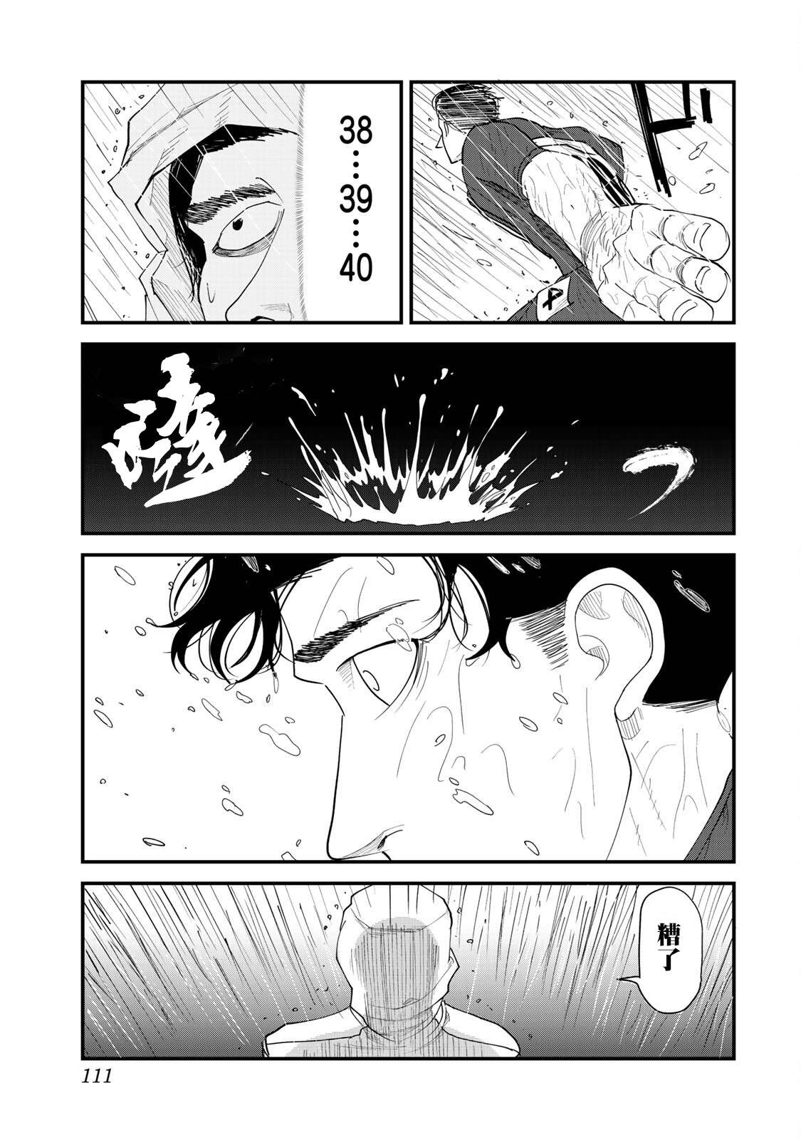 《百米。》漫画最新章节第31话免费下拉式在线观看章节第【3】张图片