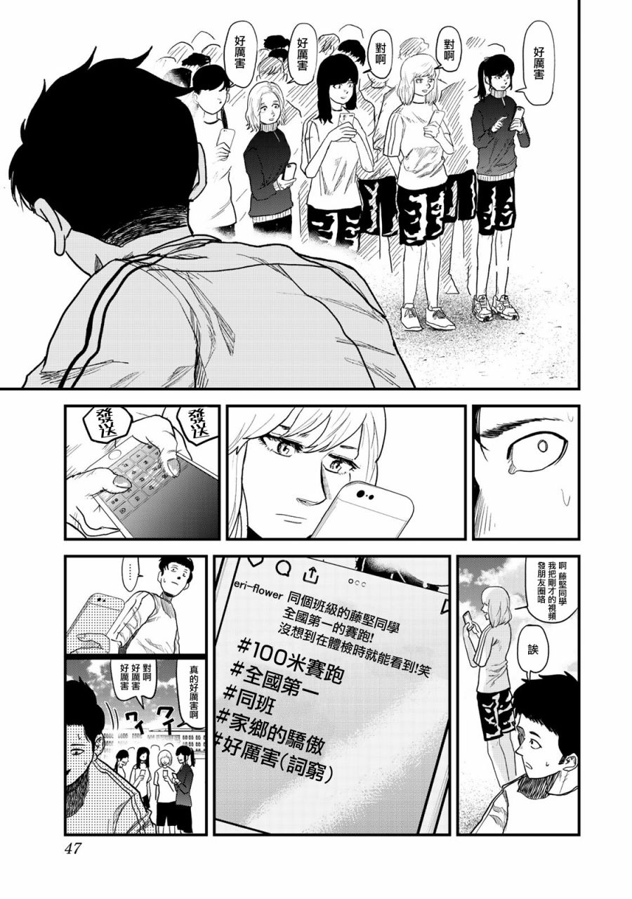 《百米。》漫画最新章节第9话免费下拉式在线观看章节第【7】张图片