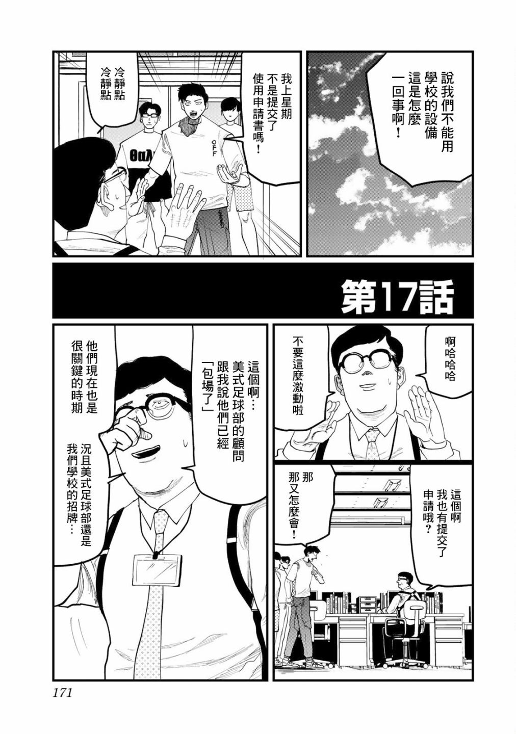 《百米。》漫画最新章节第17话免费下拉式在线观看章节第【1】张图片