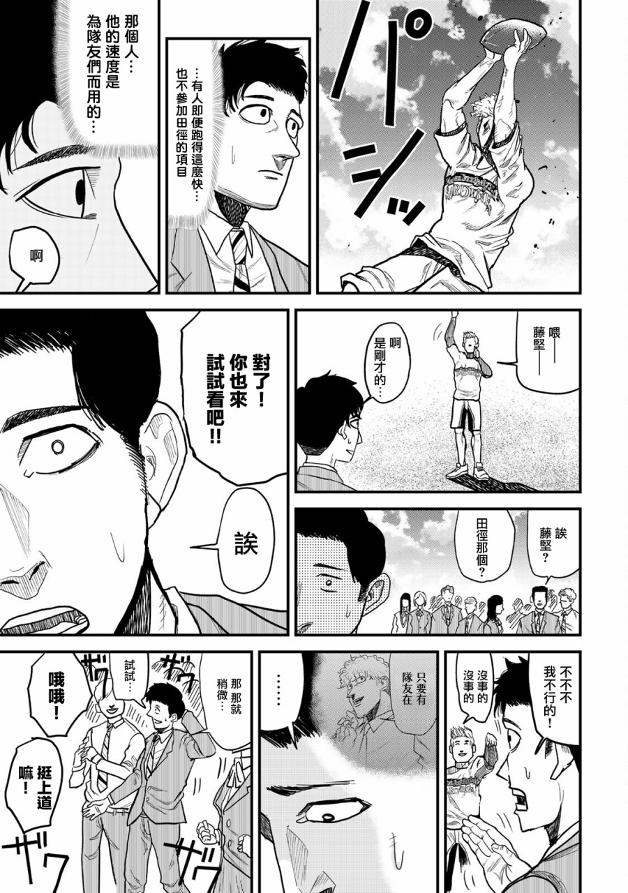 《百米。》漫画最新章节第7话免费下拉式在线观看章节第【18】张图片