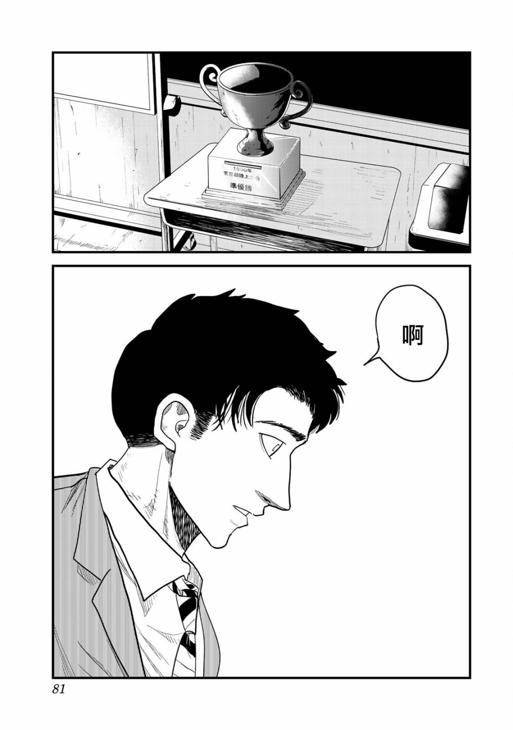 《百米。》漫画最新章节第10话免费下拉式在线观看章节第【19】张图片