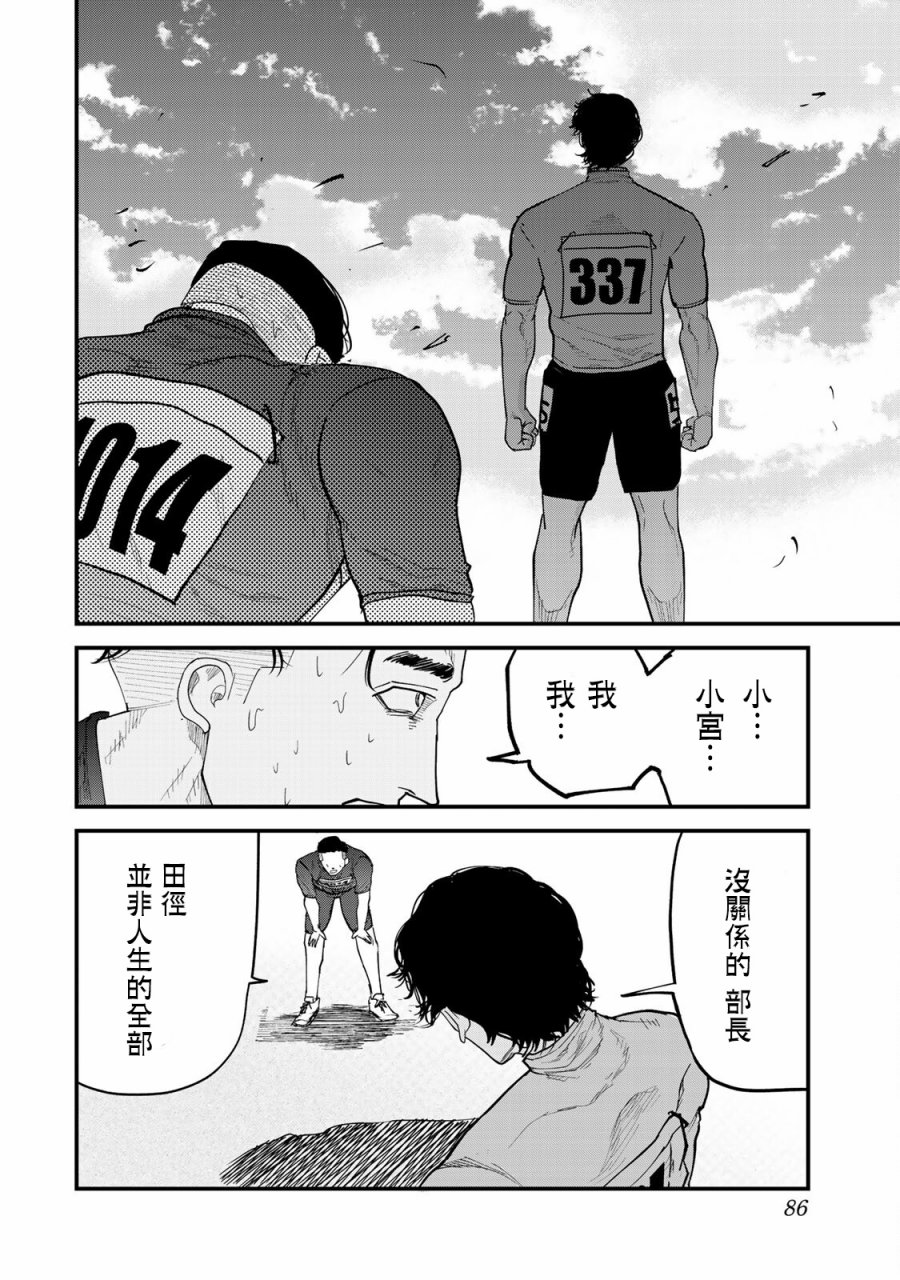 《百米。》漫画最新章节第29话免费下拉式在线观看章节第【20】张图片